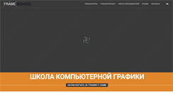 Desktop Screenshot of frameschool.ru