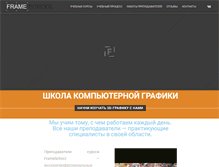 Tablet Screenshot of frameschool.ru